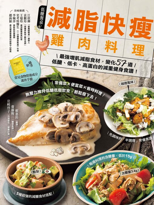 Cover image for 減脂快瘦雞肉料理【隨書附】常見食材和食物營養成分速查手冊